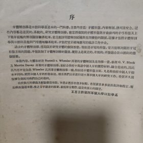 牙体解刨学