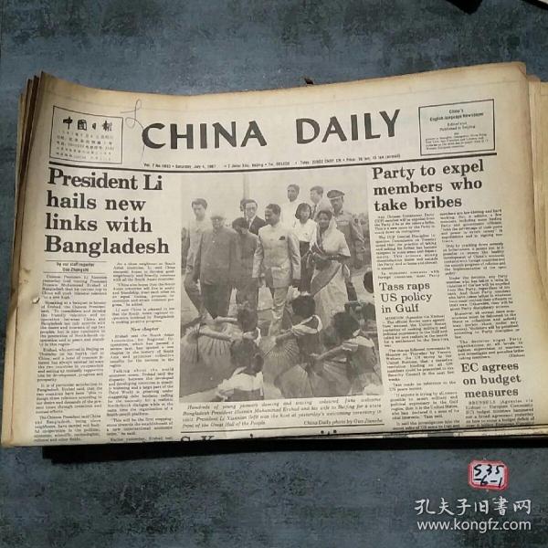 中国日报1987年7月4日