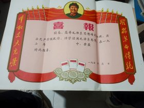 5张空白喜报合售 六七十年代年带毛主席像 发扬革命传统 争取更大光荣 看图