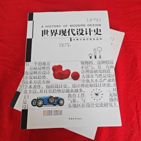 世界现代设计史（第二版）