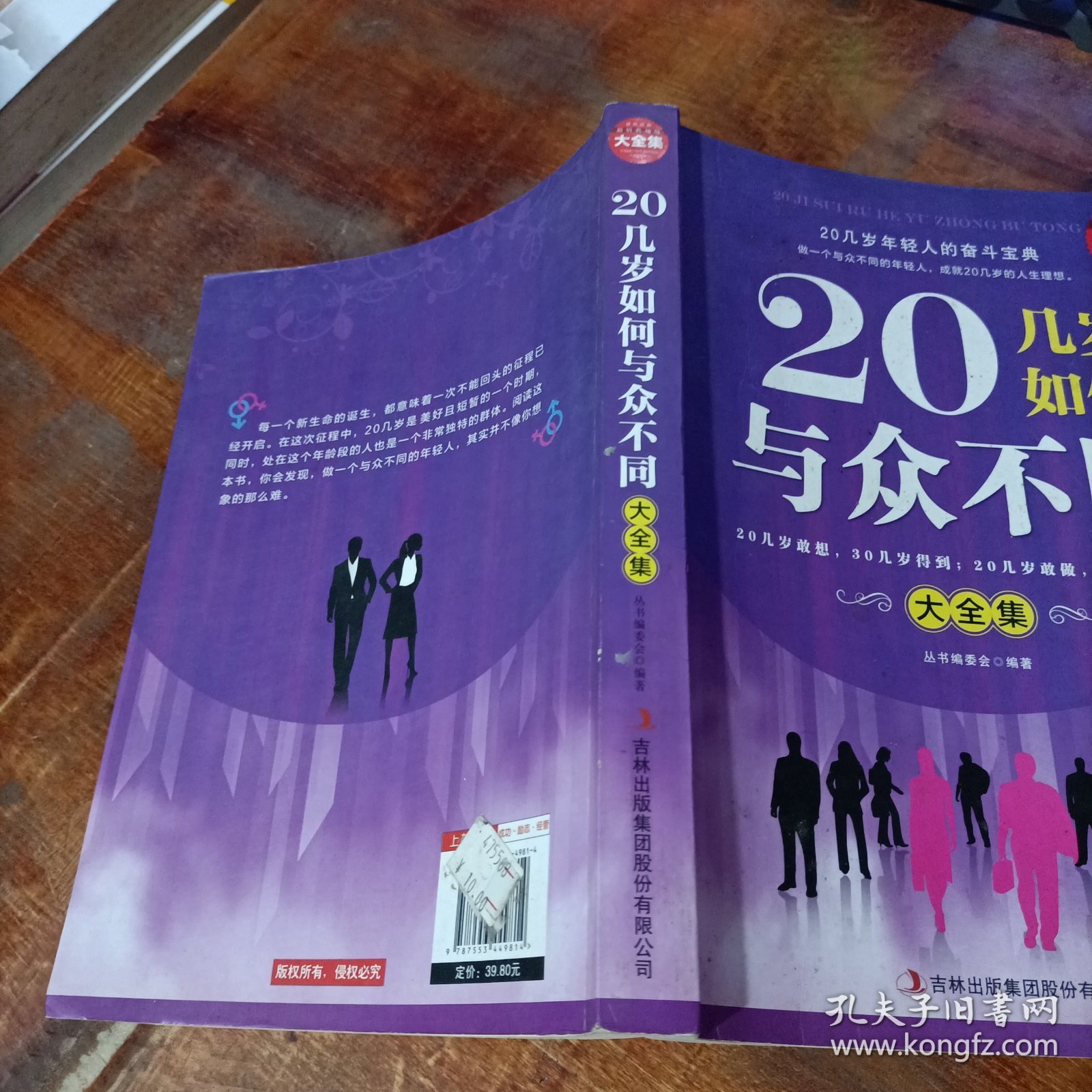 20几岁如何与众不同.