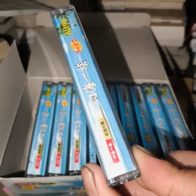 空白磁带，四海一族，10盘