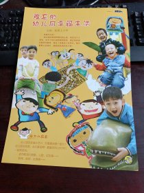 8开 米罗可儿·主题背景下的幼儿美术活动活页教材：幼儿园大班 《难忘的幼儿园幸福生活》活页一张（主题：我要上小学）