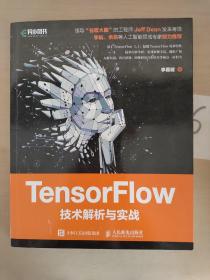 TensorFlow技术解析与实战