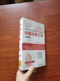 经典奥数合集（增强版）（小学4年级）（3CD-ROM）光盘》未拆封