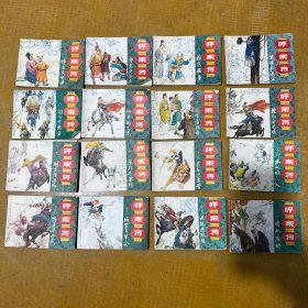 呼家将连环画16本合售
缺1.4.5.14