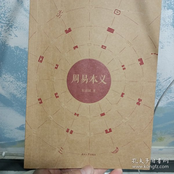 周易本义