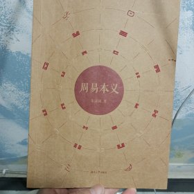 周易本义