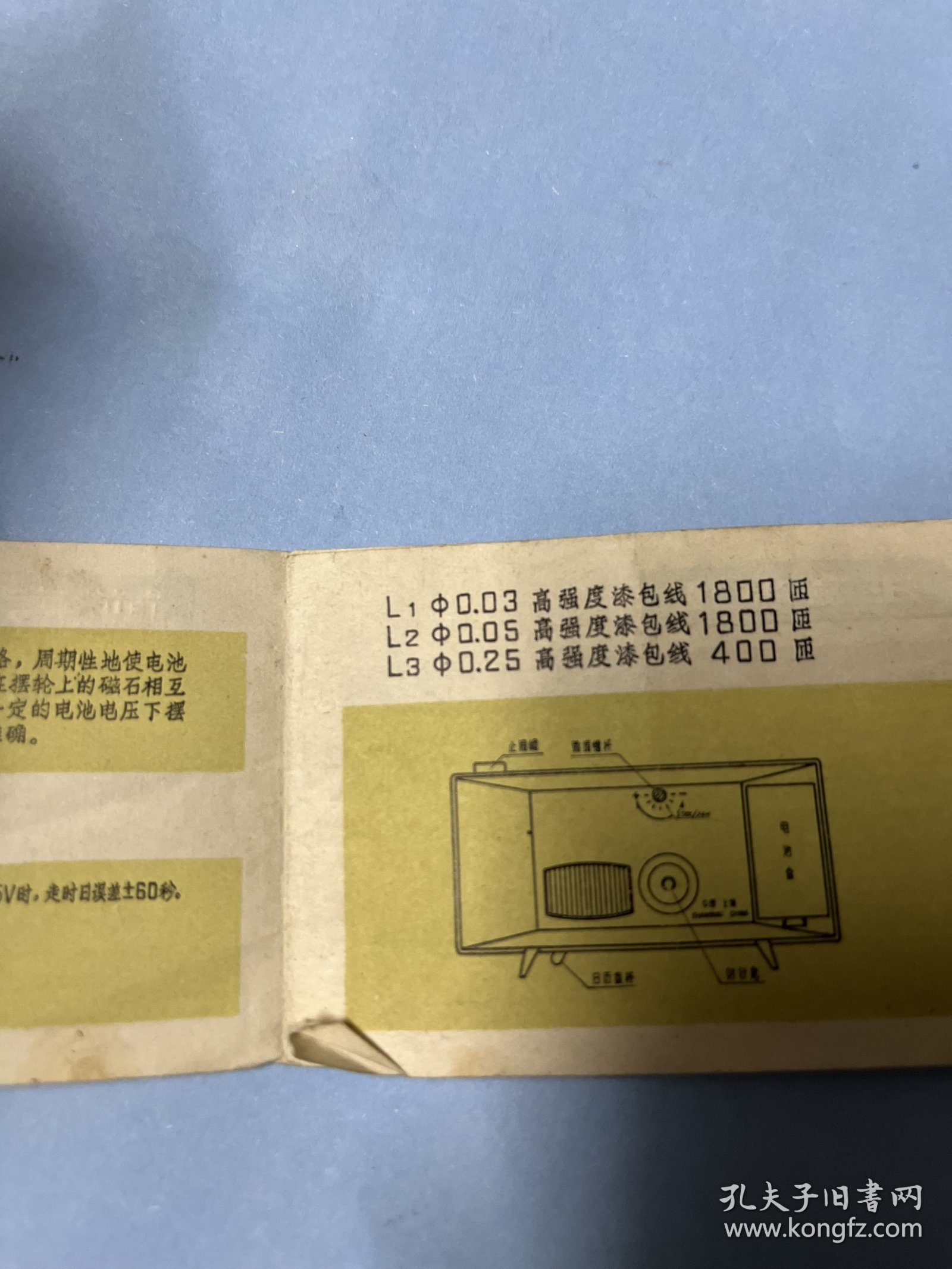 说明书：4钻晶体管日历电闹钟（有线路图，1976年，上海第四钟厂）