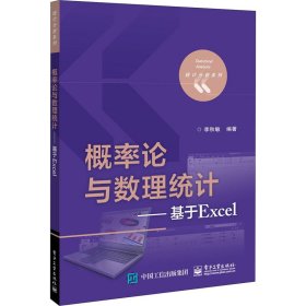 概率论与数理统计——基于Excel