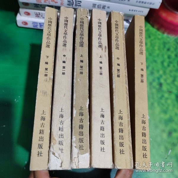 中国历代文学作品选 上中下三编 共六册全（全六册）有字迹