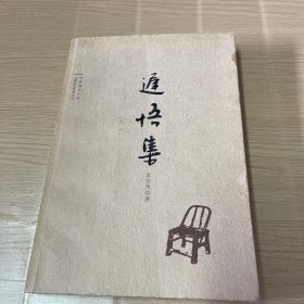 遲悟集