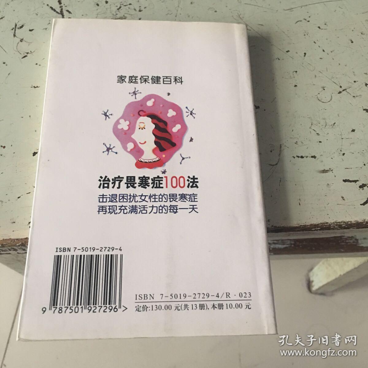 治疗胃寒症100疗法，击退困扰女性的胃寒症，再现充满活力每一天