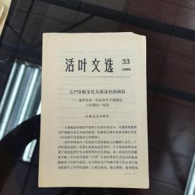 1966年活页文选（第33号）