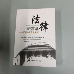 法律语言学