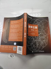 数学之美 （第二版）