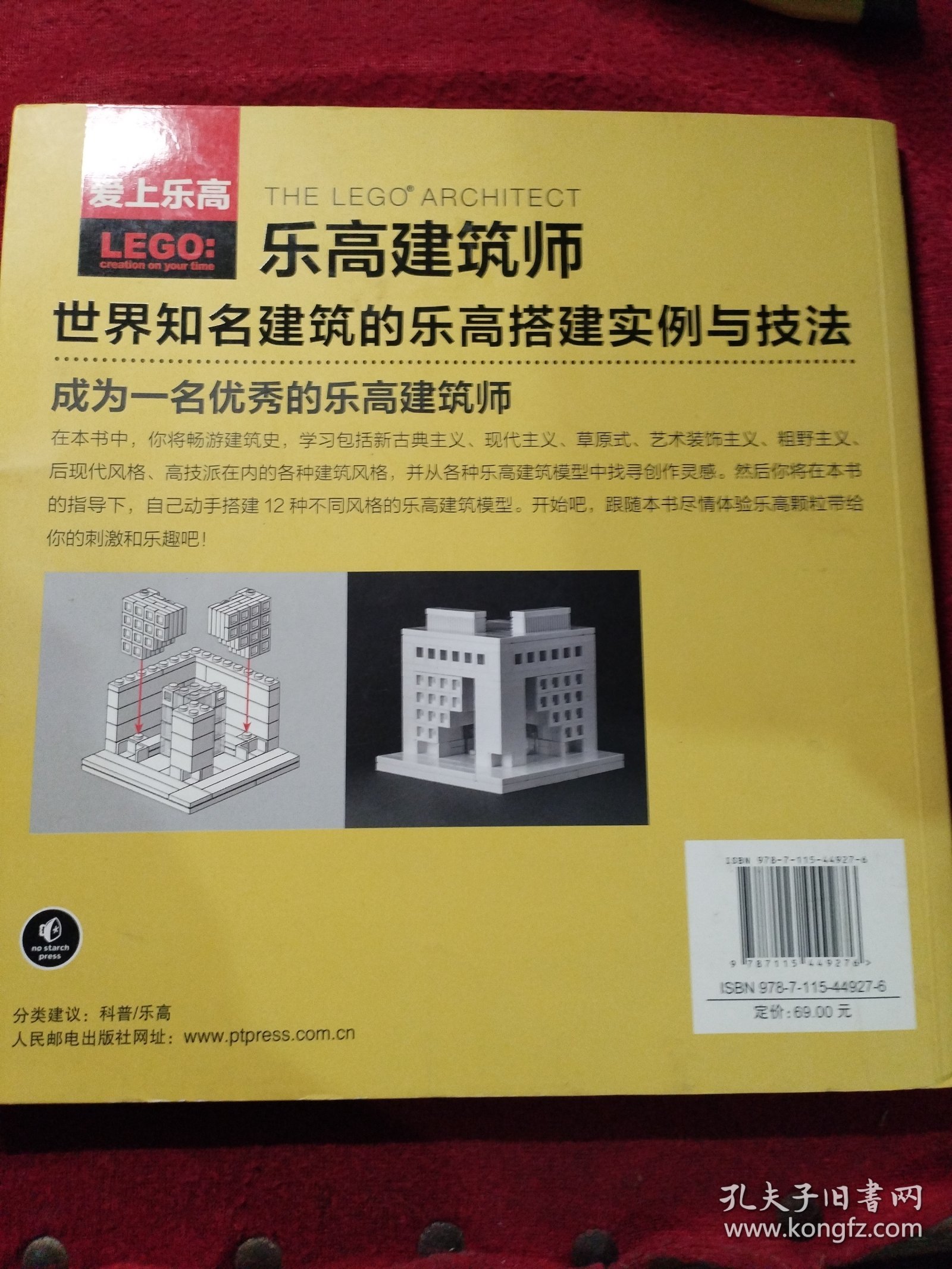 乐高建筑师：世界知名建筑的乐高搭建实例与技法