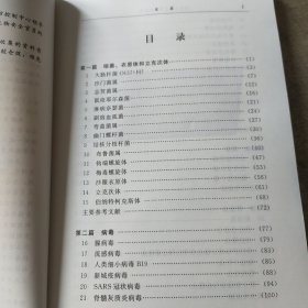 实验室感染事件案例