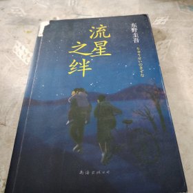 流星之绊