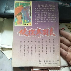 漫画：侠探寒羽良 灰姑娘的梦想 卷三 2