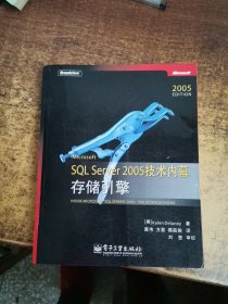 Microsoft SQL Server 2005技术内幕：存储引擎