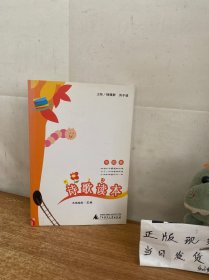 诗歌读本(学前卷)