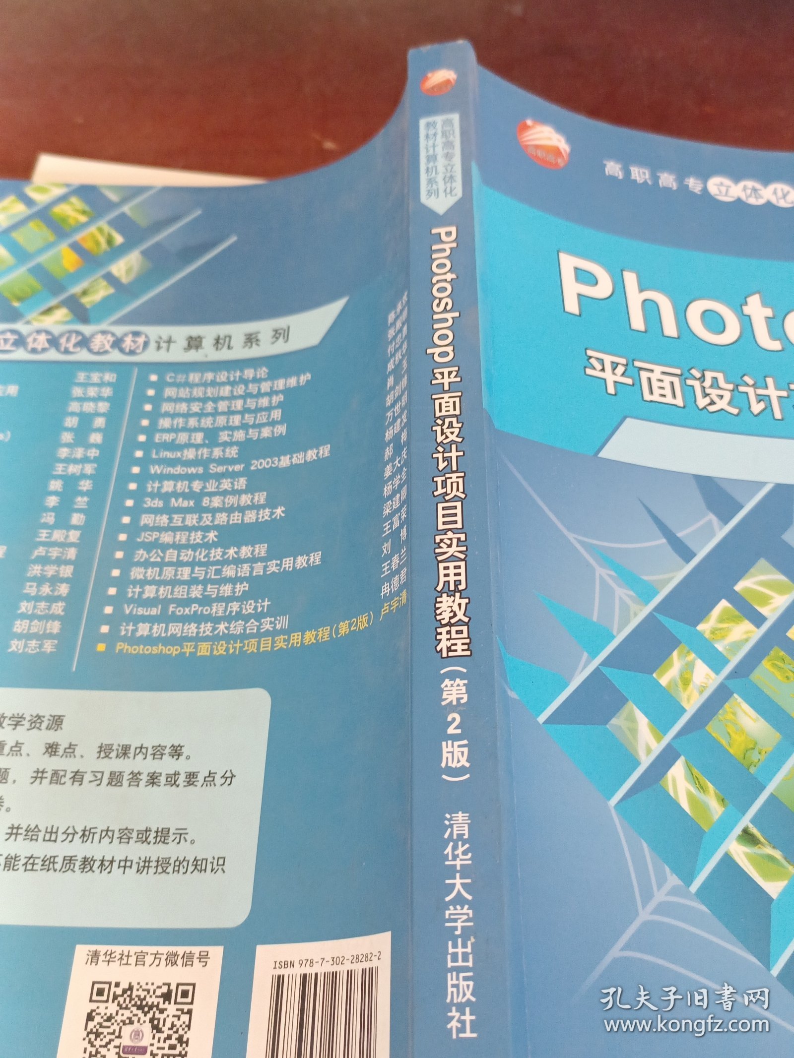 Photoshop平面设计项目实用教程