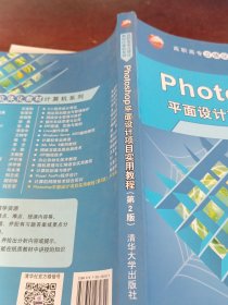 Photoshop平面设计项目实用教程