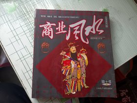 装修典范8商业风水（无光盘）