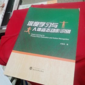 深度学习与人体姿态动作识别