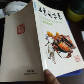 山东风味菜