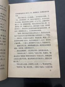 故事新编 1973年一版一印