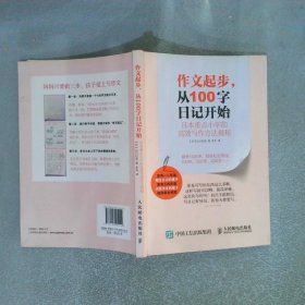 作文起步，从100字日记开始日本重点小学的高效写作方法揭秘