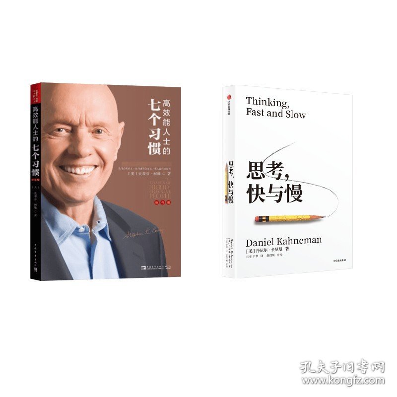 高效能人士的七个习惯(钻石版)