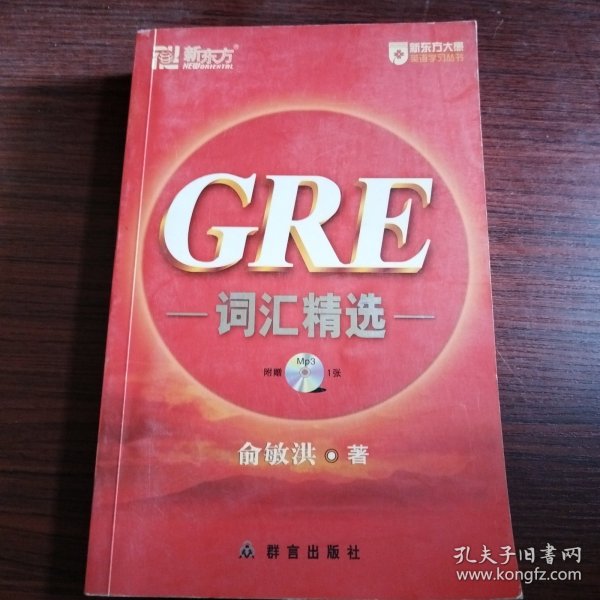 GRE词汇精选