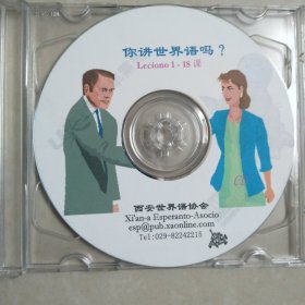 你讲世界语吗？1一28课 2CD 〈配音:波兰国际世界语广播电台〉