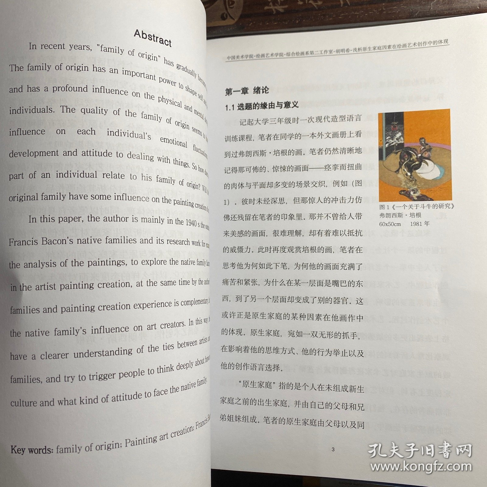 浅析原生家庭因素在绘画艺术创作中的体现以弗朗西期培根为例【美术学院博士学位论文著作】