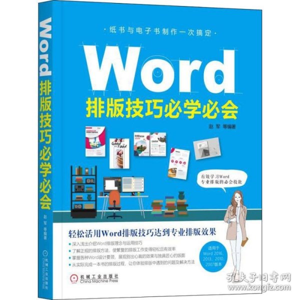 Word排版技巧必学必会