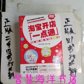 淘宝开店一点通开店、装修、管理、推广实战218技