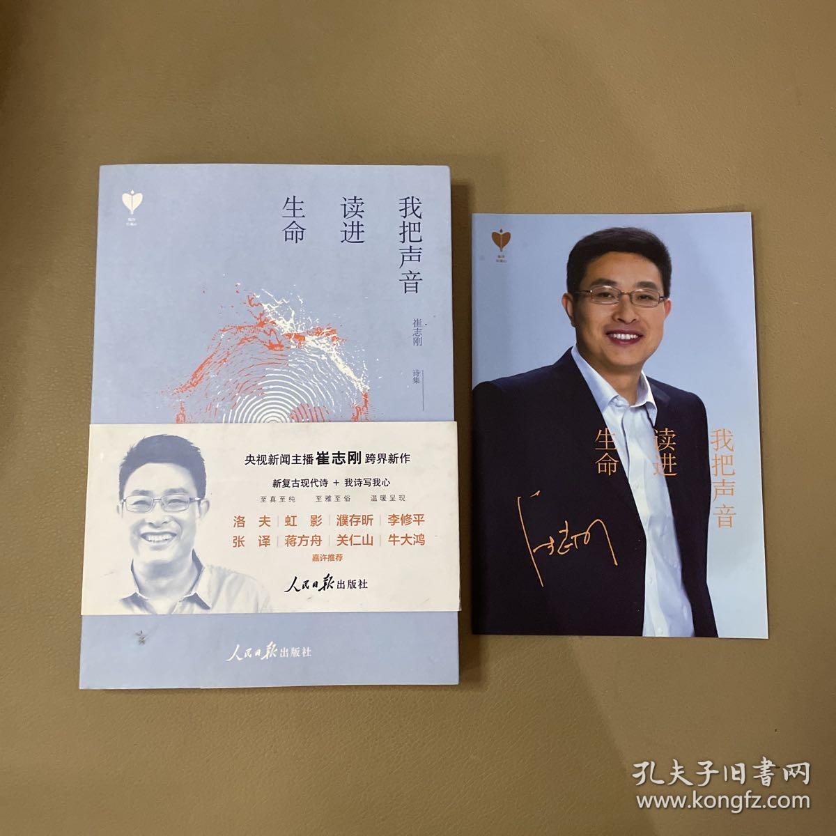 我把声音读进生命