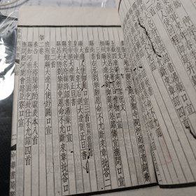 四部备要《东坡全集 内制集》卷一至卷五 存一册