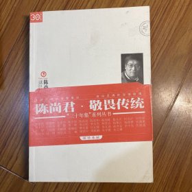 敬畏传统