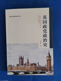 英国政党政治史
