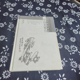 中國英德石
