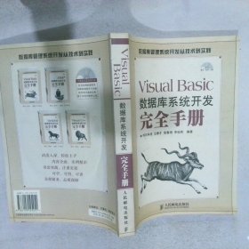 Visual Basic数据库系统开发完全手册