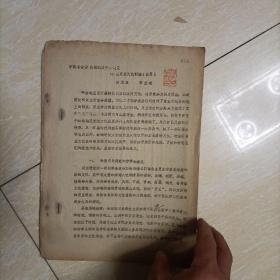 岭南贝丘文化初探（提要）
