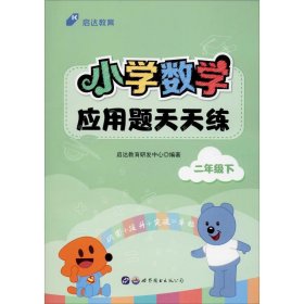 中公小学数学应用题天天练二年级下