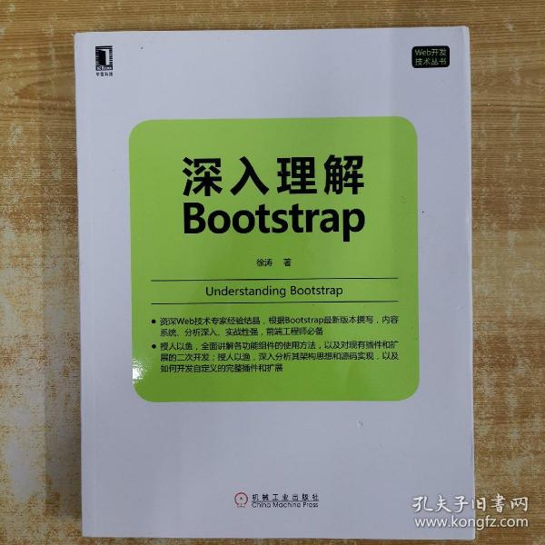 深入理解Bootstrap