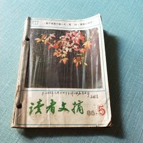 读者文摘1986年5