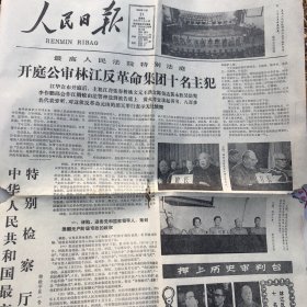 人民日报1980/11/21